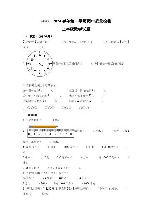 人教版数学三年级上册《期中测试卷》附答案