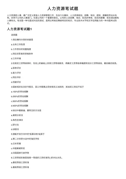 人力资源笔试题