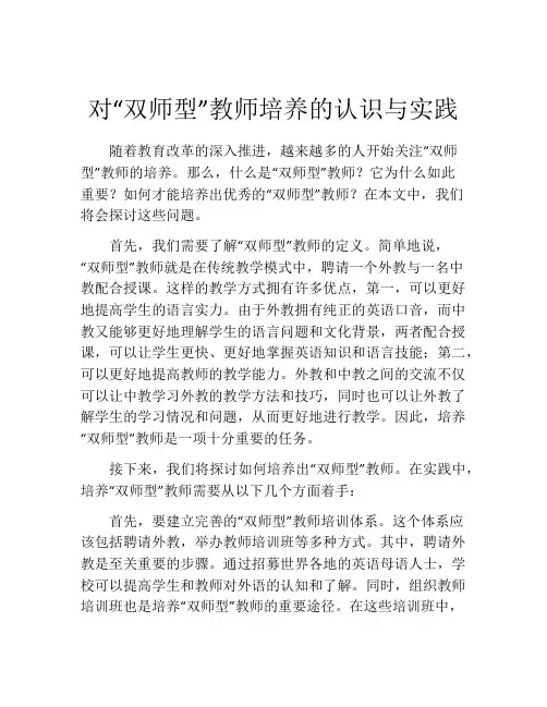 对“双师型”教师培养的认识与实践