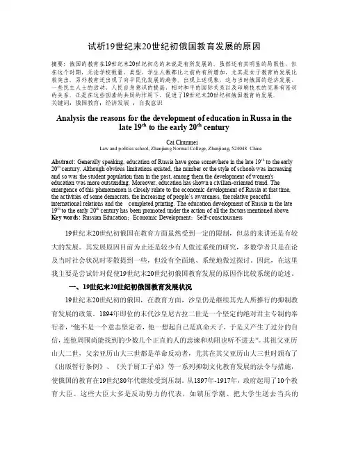 试析19世纪末20世纪初俄国教育发展的原因