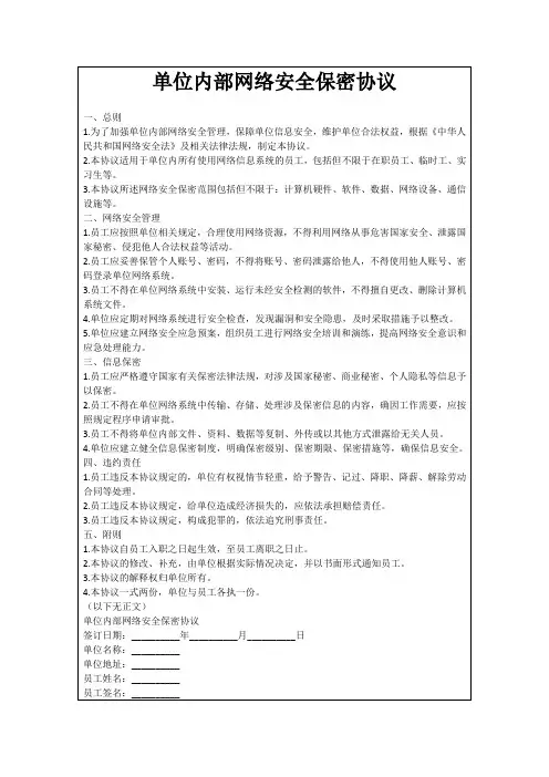 单位内部网络安全保密协议