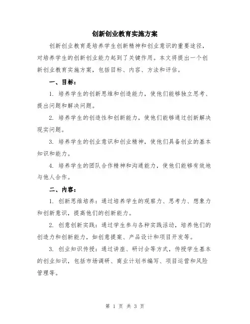 创新创业教育实施方案