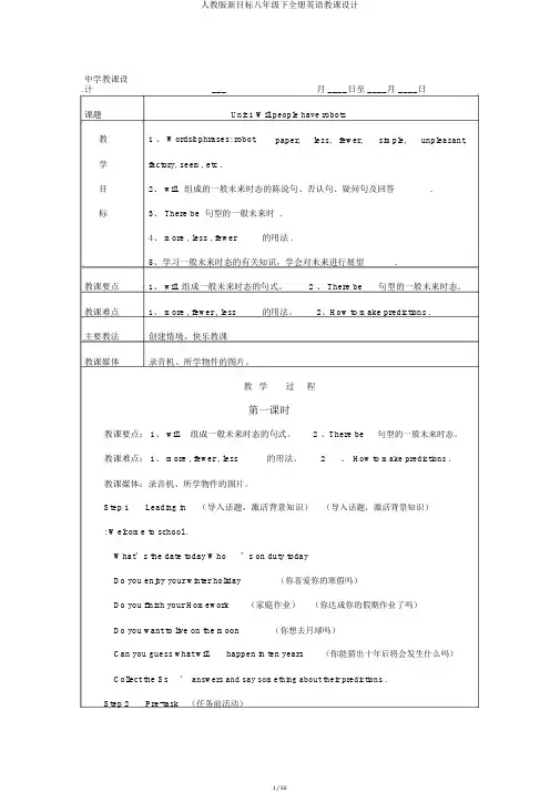 人教版新目标八年级下全册英语教案