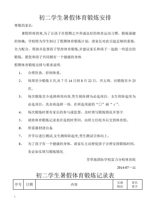 初中生暑假体育锻炼记录表(1)