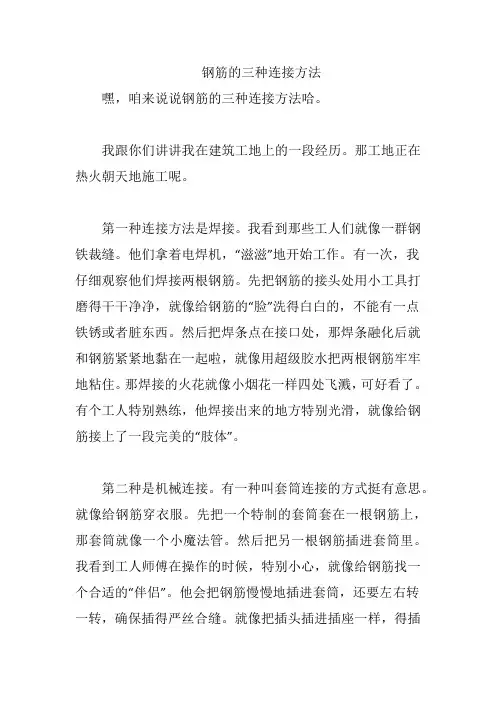 钢筋的三种连接方法