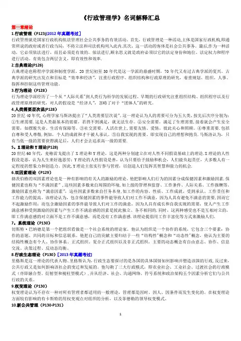 《行政管理学》名词解释汇总