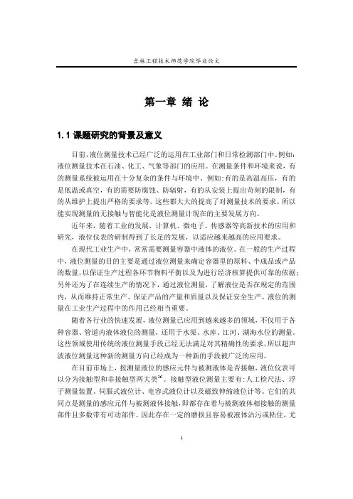 基于单片机的超声波液位测量系统 (卢瑞)