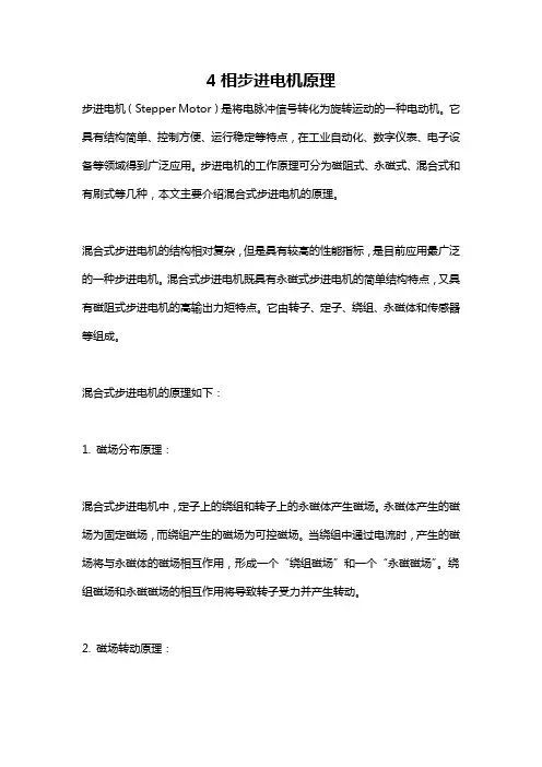 4相步进电机原理