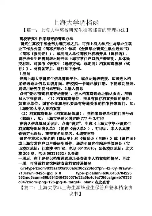 上海大学调档函