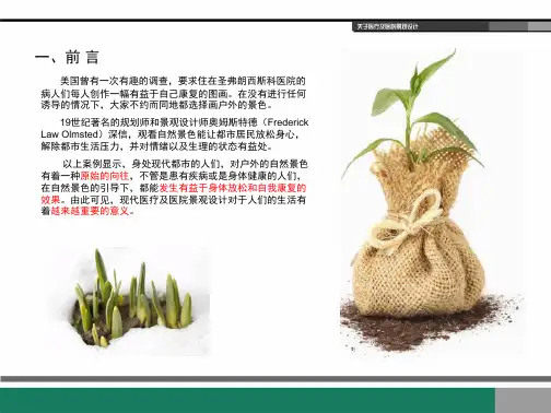 医疗及医院景观设计课件