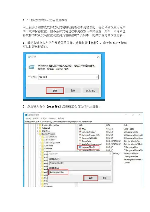 Win10修改软件默认安装位置教程