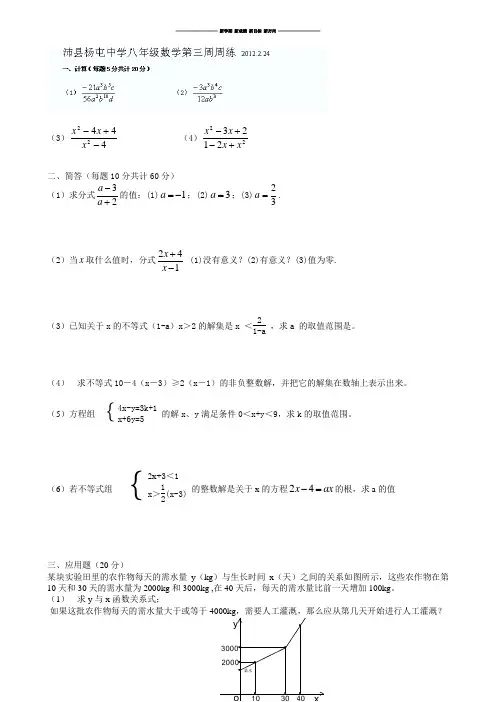 苏科版八年级数学下册第三周周周练.docx