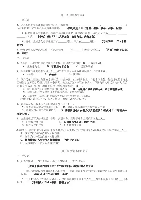 《管理学原理与方法》(周三多第五版作业题目与答案)