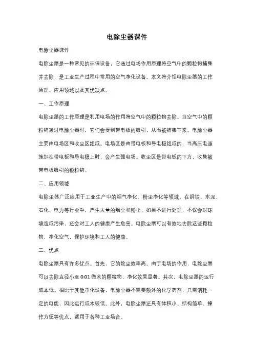 电除尘器课件