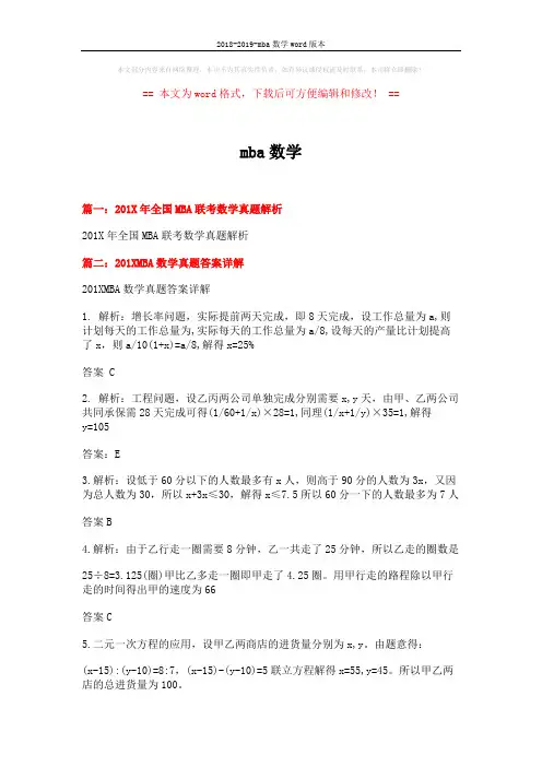 2018-2019-mba数学word版本 (8页)