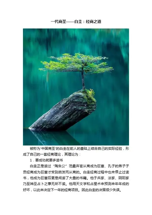 一代商圣——白圭：经商之道