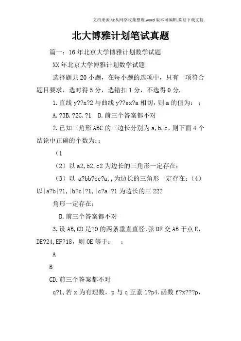 北大博雅计划笔试真题