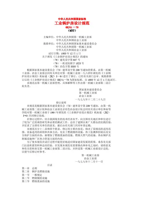 工业锅炉房设计规范