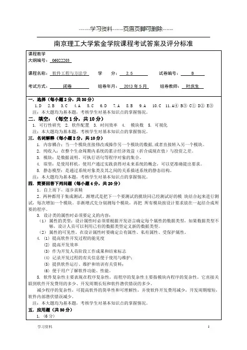 (紫金)RJGC1302(答案及评分标准)(学习资料)
