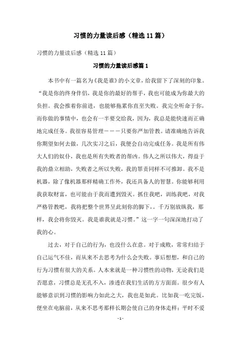 习惯的力量读后感(精选11篇)