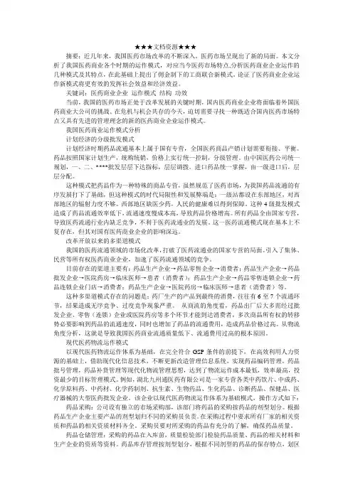 医药商业企业运作三大模式
