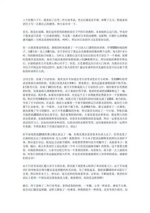 自考二外日语经验