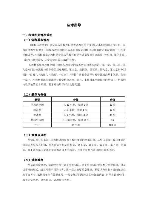 《课程与教学论》串讲讲义