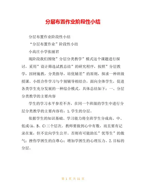 分层布置作业阶段性小结