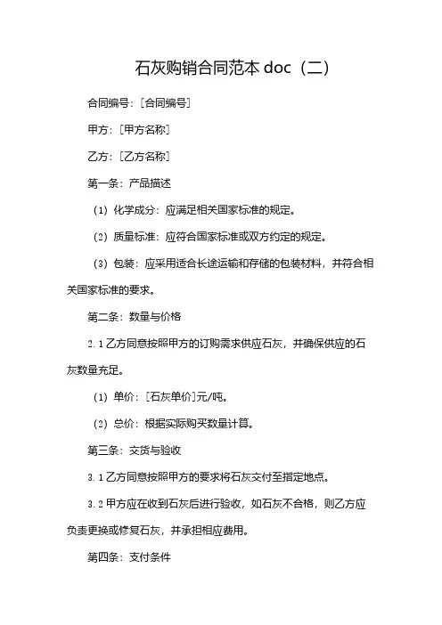 石灰购销合同范本doc