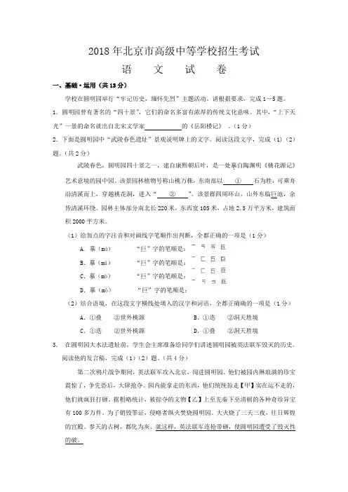 2018年北京市中考语文试题及答案