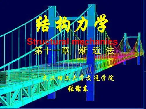第十一章-渐近法
