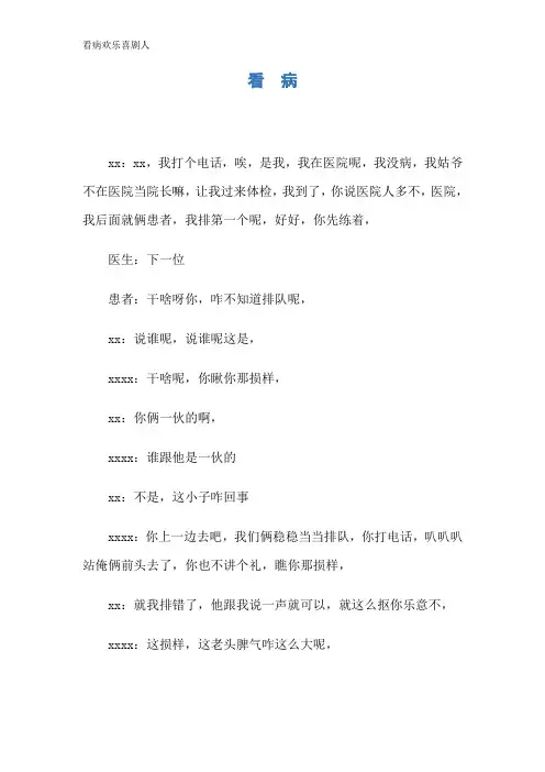 看病欢乐喜剧人
