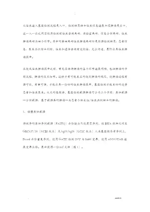 肿瘤基因检测的解读流程