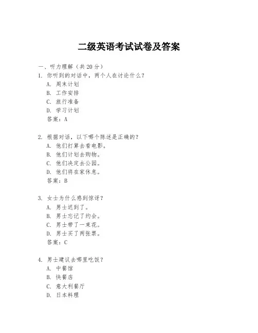 二级英语考试试卷及答案