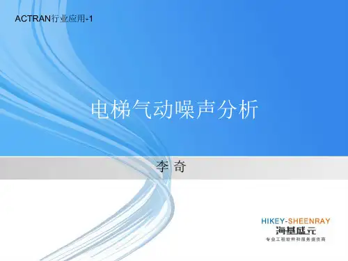 电梯气动噪声计算