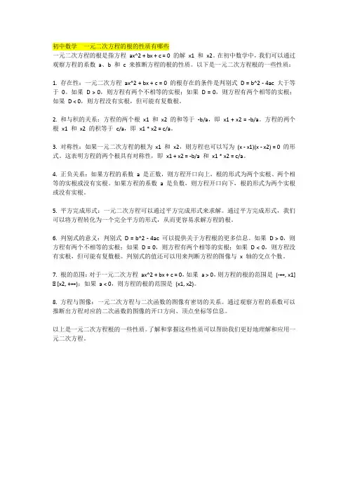 初中数学  一元二次方程的根的性质有哪些