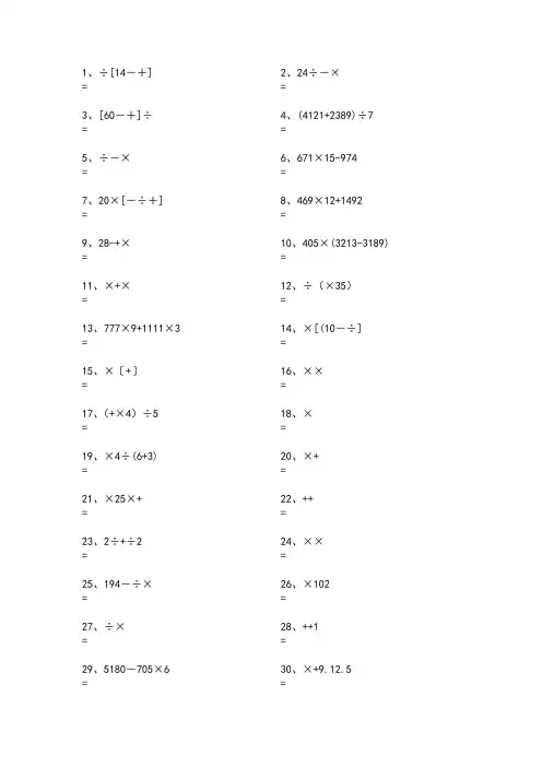 100道数学五年级上册脱式计算题