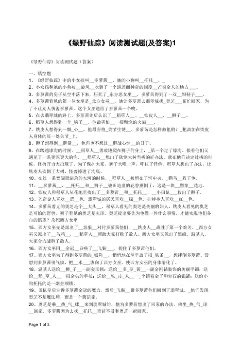 《绿野仙踪》阅读测试题(及答案)1