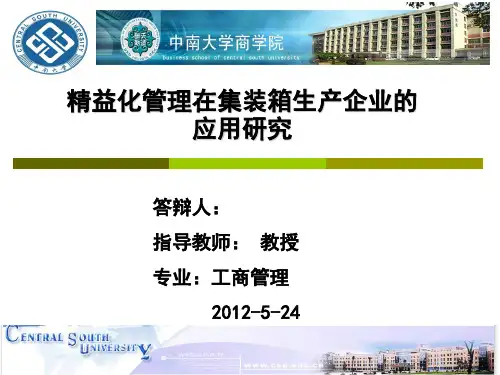 中南大学 mba 硕士论文答辩