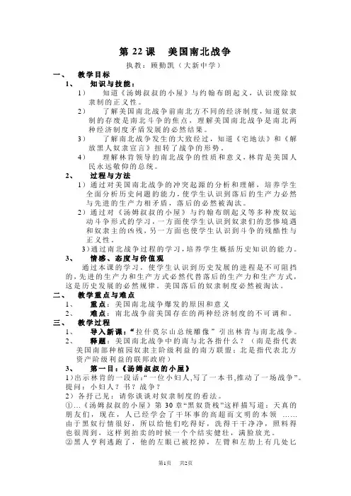 第22课美国南北战争.doc