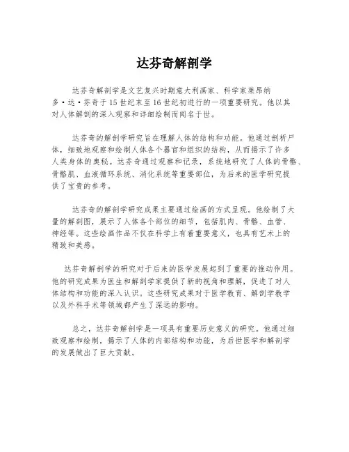 达芬奇解剖学
