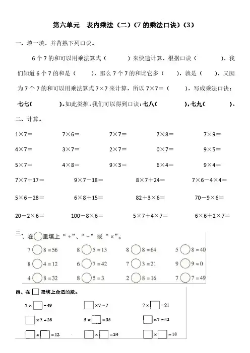 7的乘法口诀【同步练习】人教版二年级上册数学 (1)