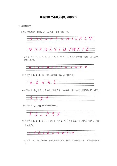 英语四线三格英文字母标准写法
