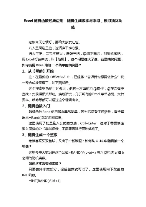 Excel随机函数经典应用：随机生成数字与字母，模拟抽奖功能