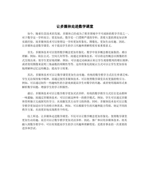 让多媒体走进数学课堂