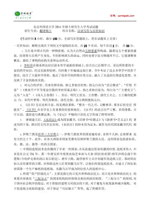 2016年北京外国语大学翻译硕士汉语写作与百科知识考研,历年考研真题,考研参考书,复试分数线,考研报录比