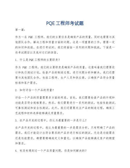 PQE工程师考试题