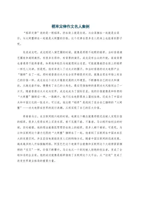 稻草定律作文名人案例
