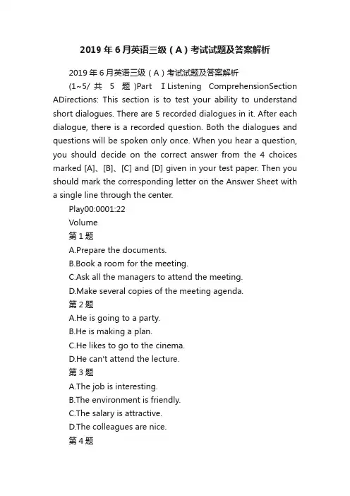 2019年6月英语三级（A）考试试题及答案解析