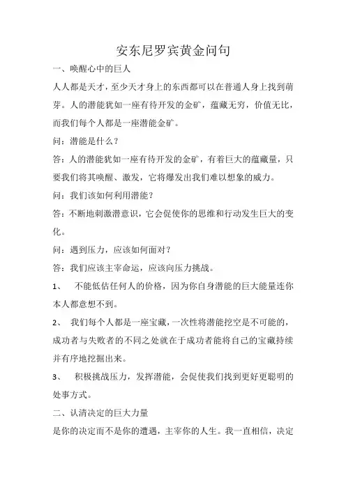 安东尼罗宾黄金问句